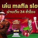 mafia slotทั้งหมด